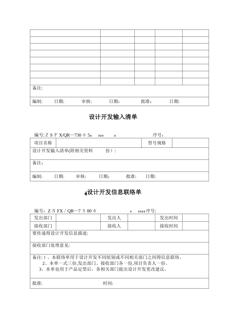产品开发项目建议书_第3页