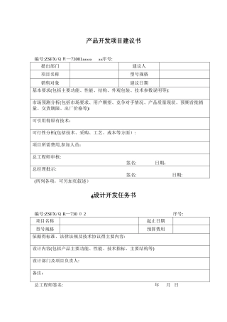产品开发项目建议书