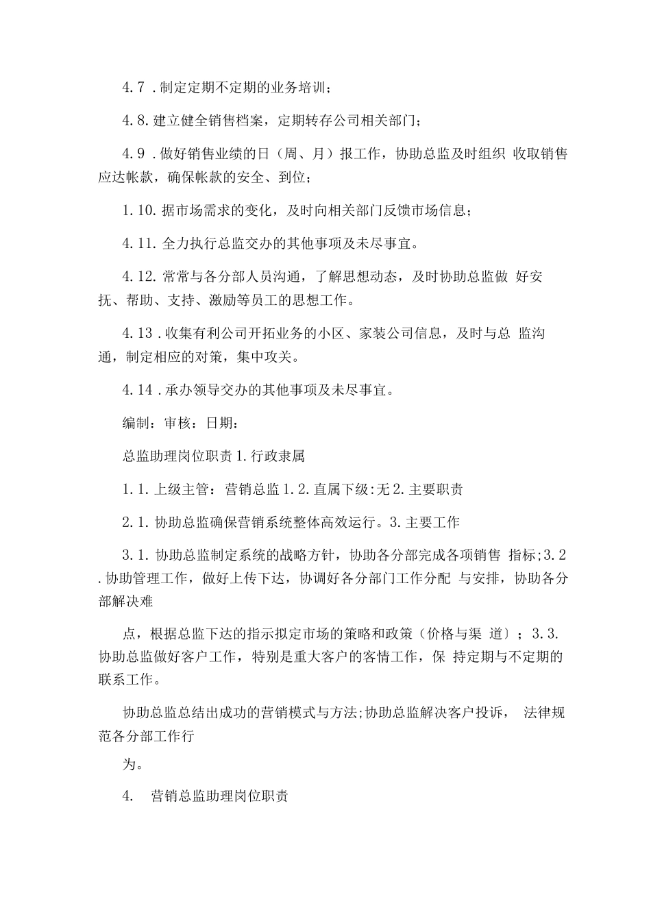 产品总监助理岗位职责_第2页