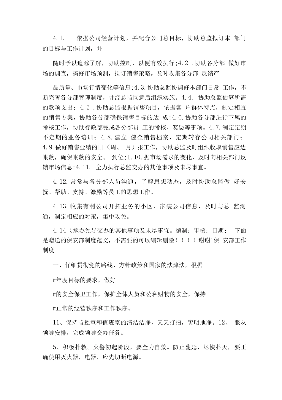 产品总监助理岗位职责_第3页