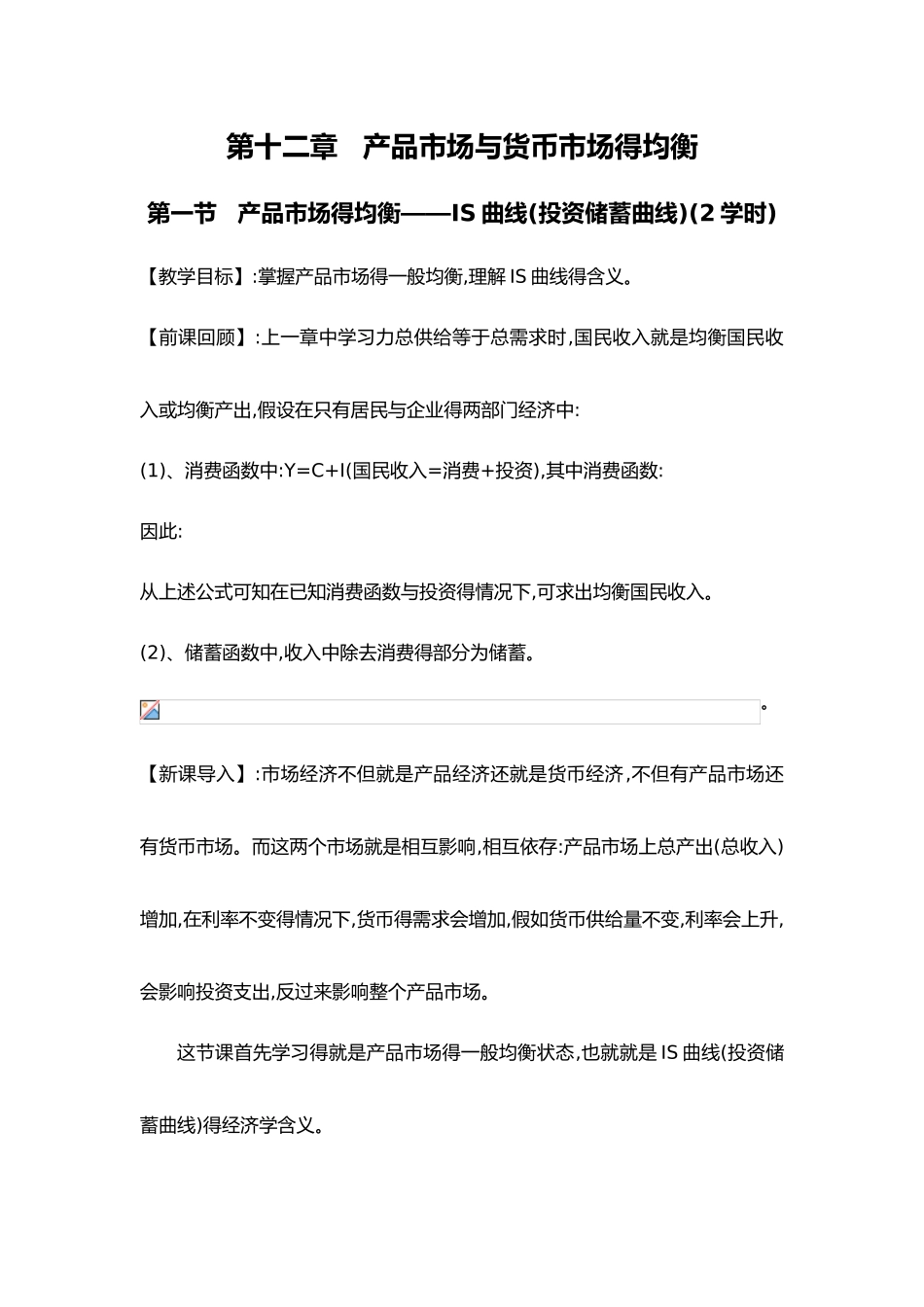 产品市场得均衡——IS曲线_第1页