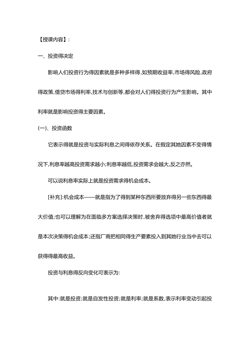 产品市场得均衡——IS曲线_第2页