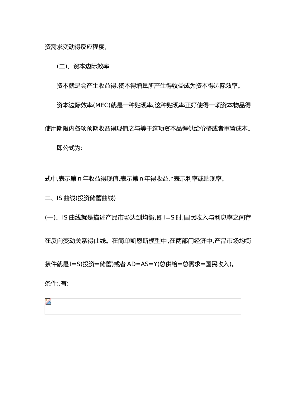 产品市场得均衡——IS曲线_第3页