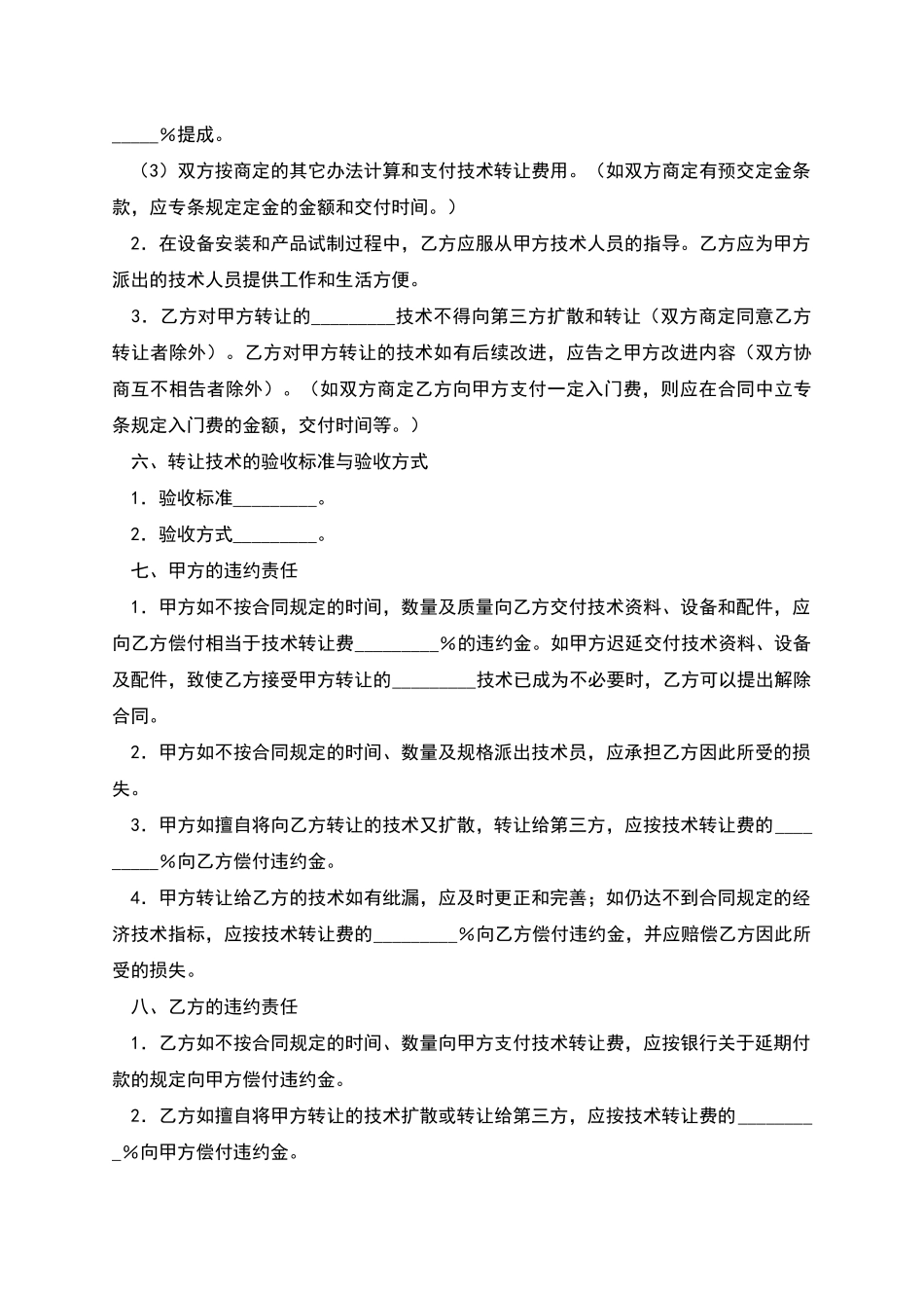 产品技术转让合同_第2页