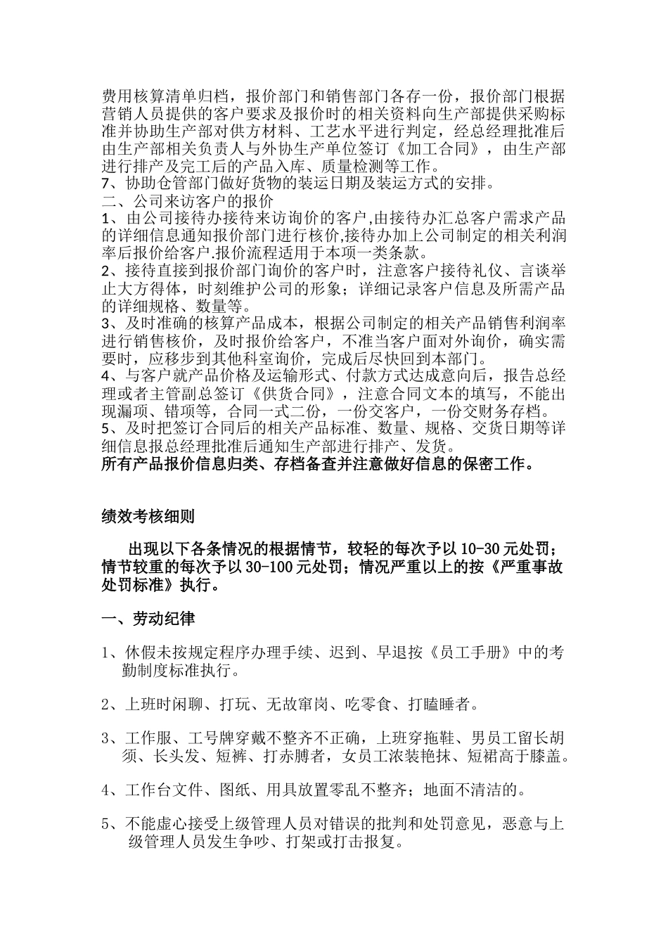 产品报价管理制度_第2页