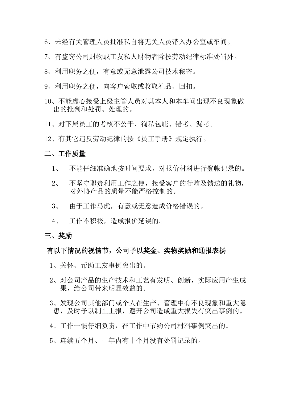 产品报价管理制度_第3页