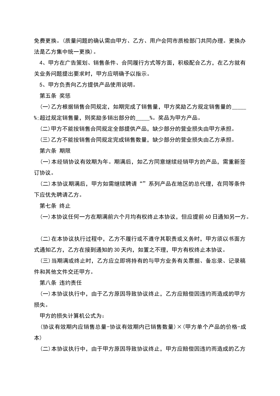 产品总代理协议书_第3页