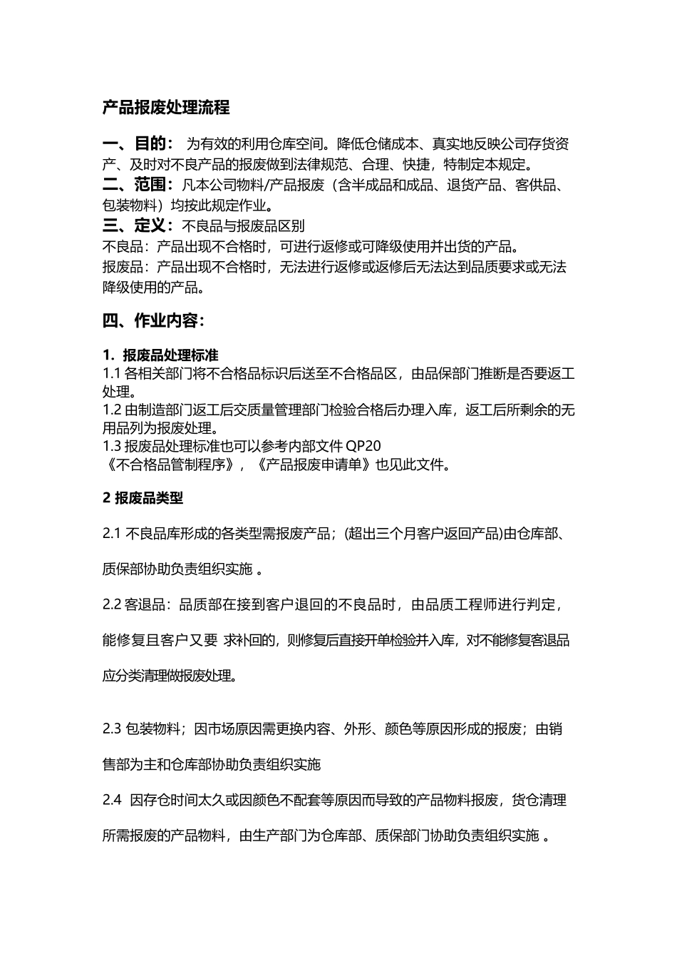 产品报废处理流程72194_第2页