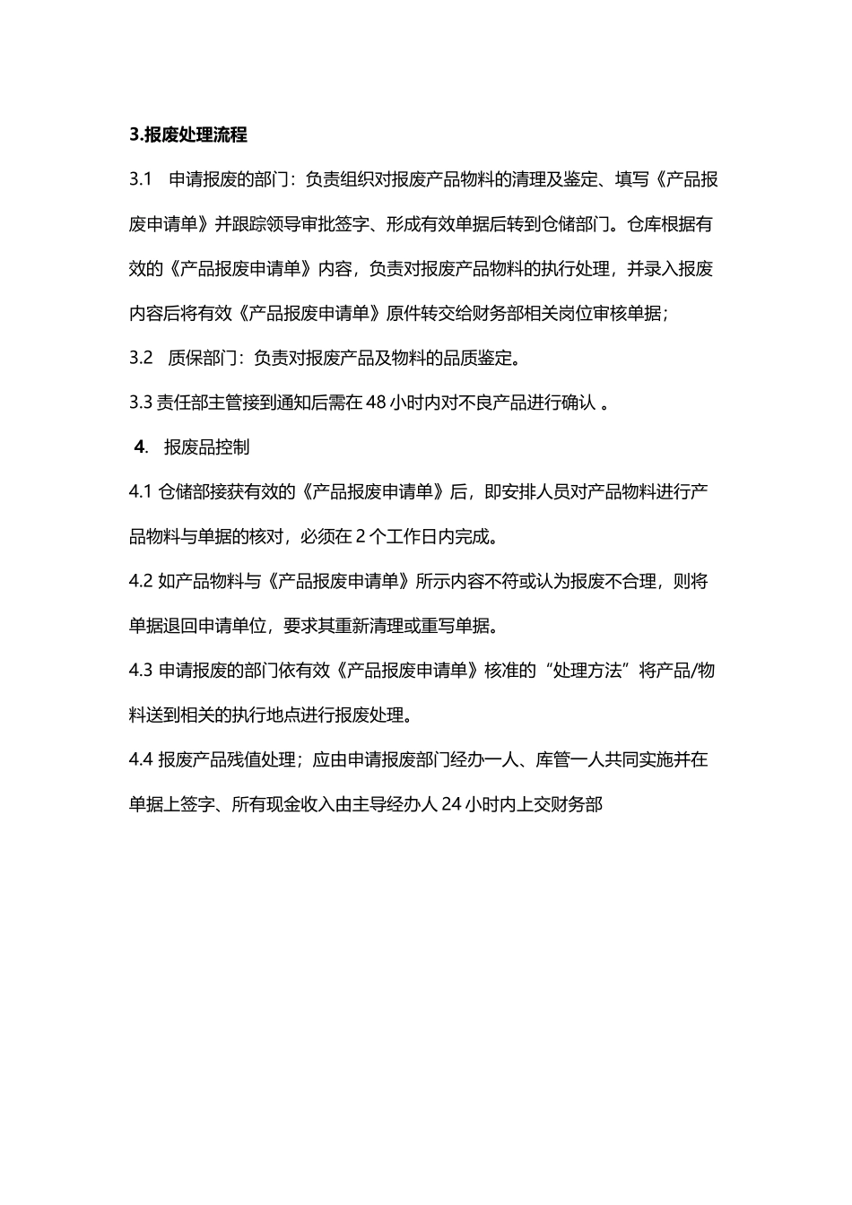 产品报废处理流程72194_第3页