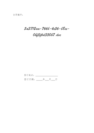 产品技术合作开发协议范本 