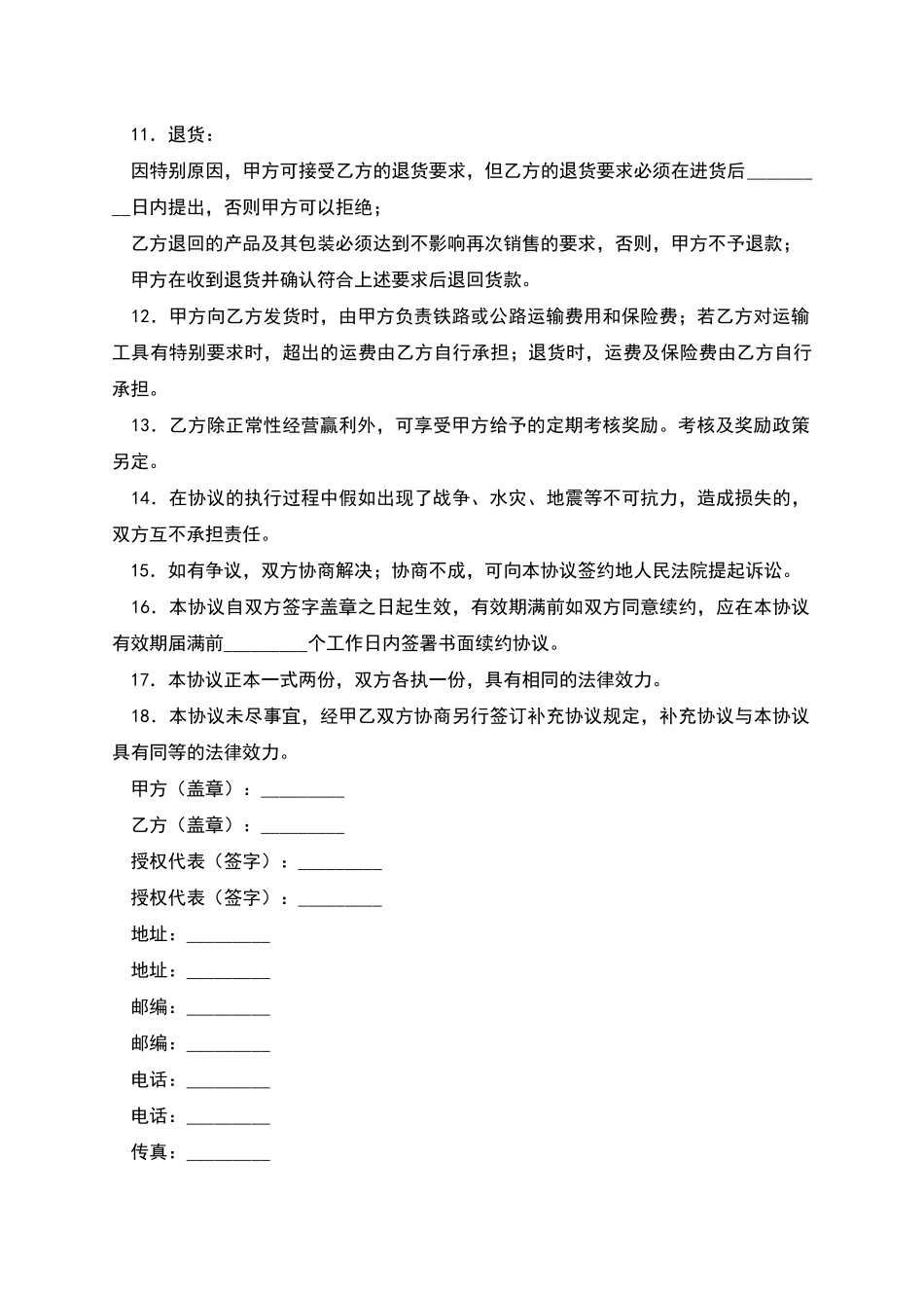 产品授权代理协议_第2页