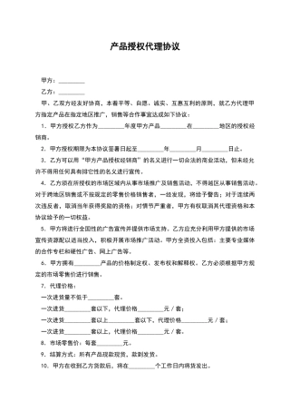 产品授权代理协议