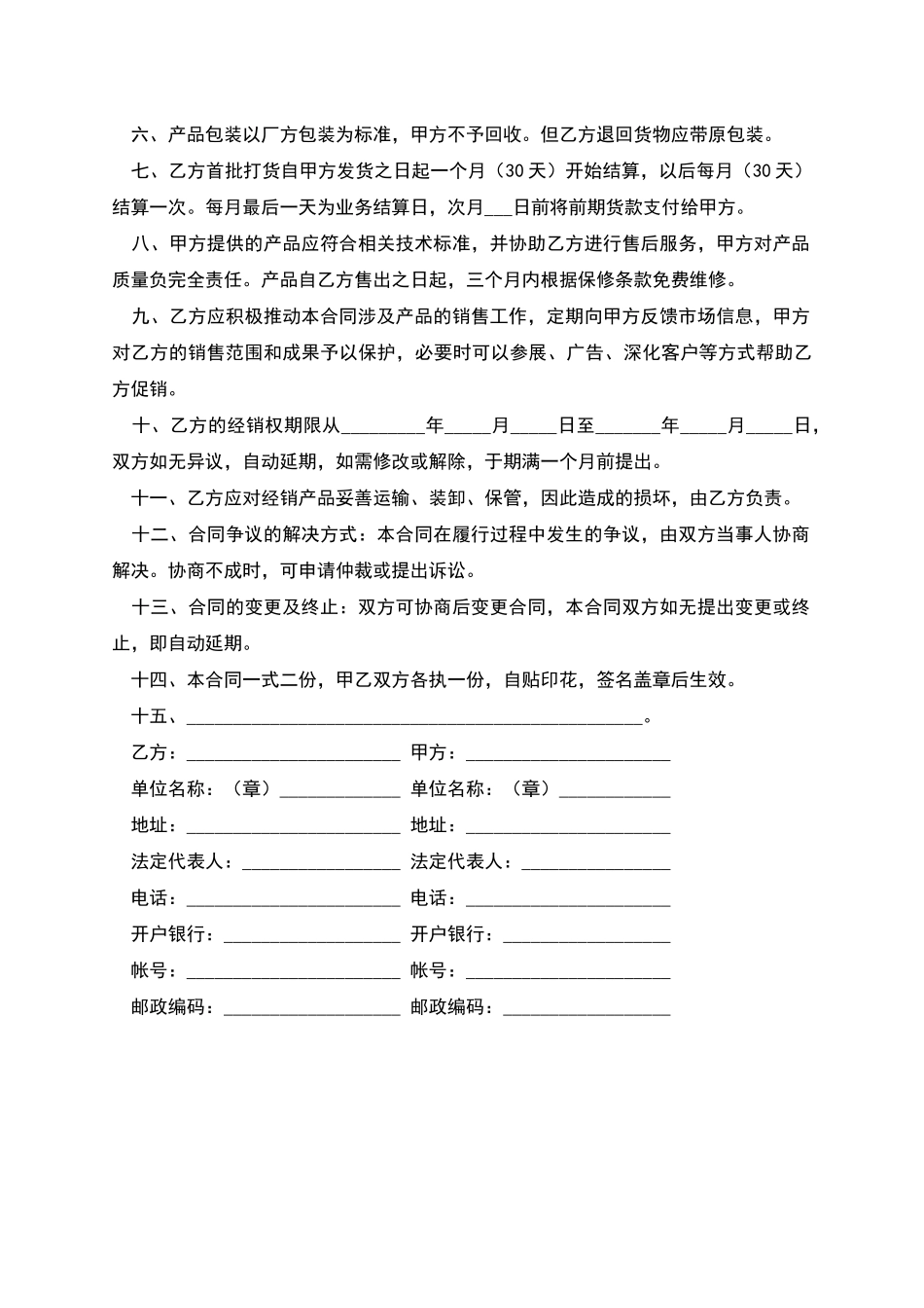产品授权经销_第2页