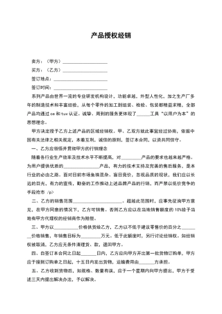 产品授权经销
