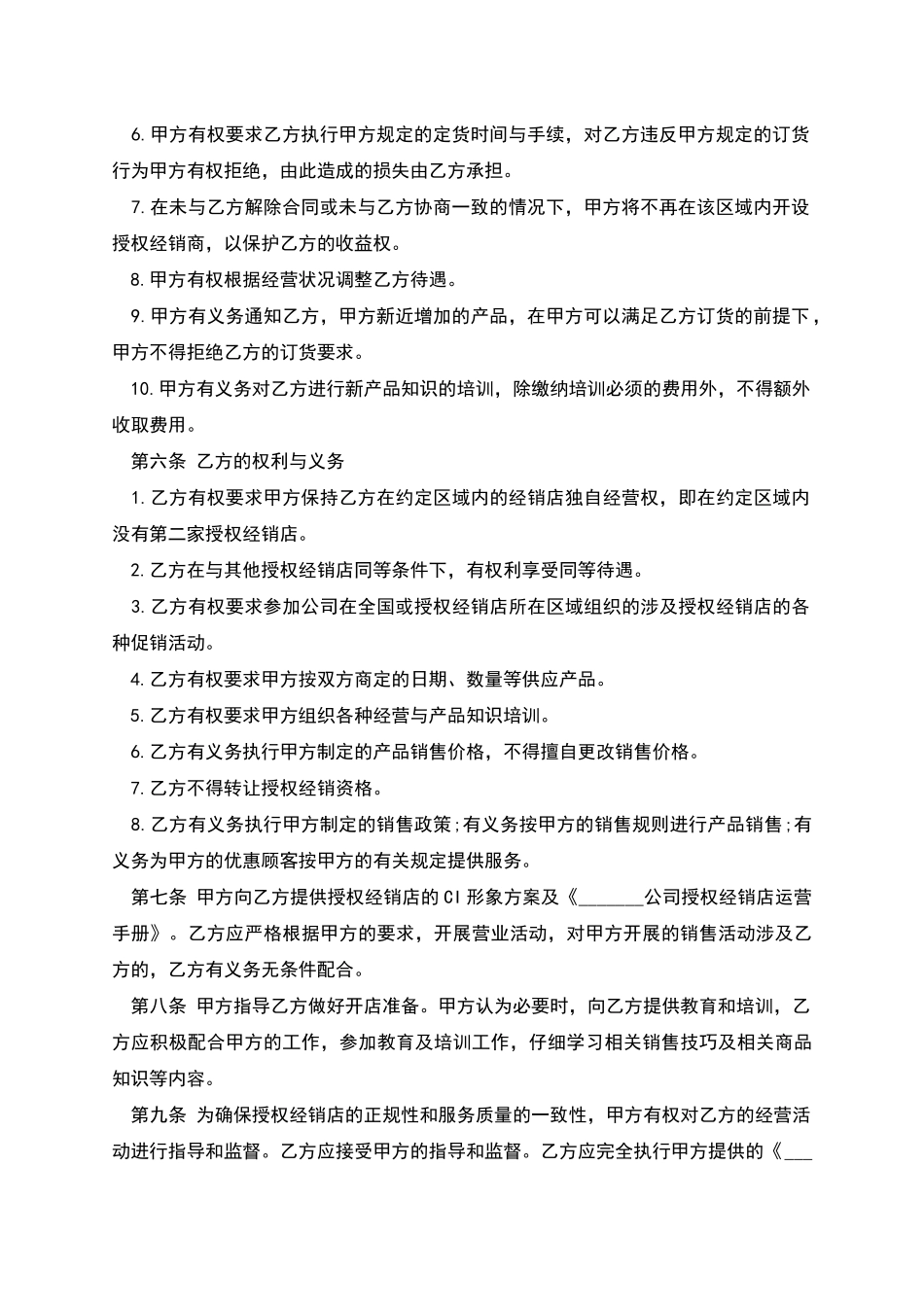 产品授权经销合同_第2页