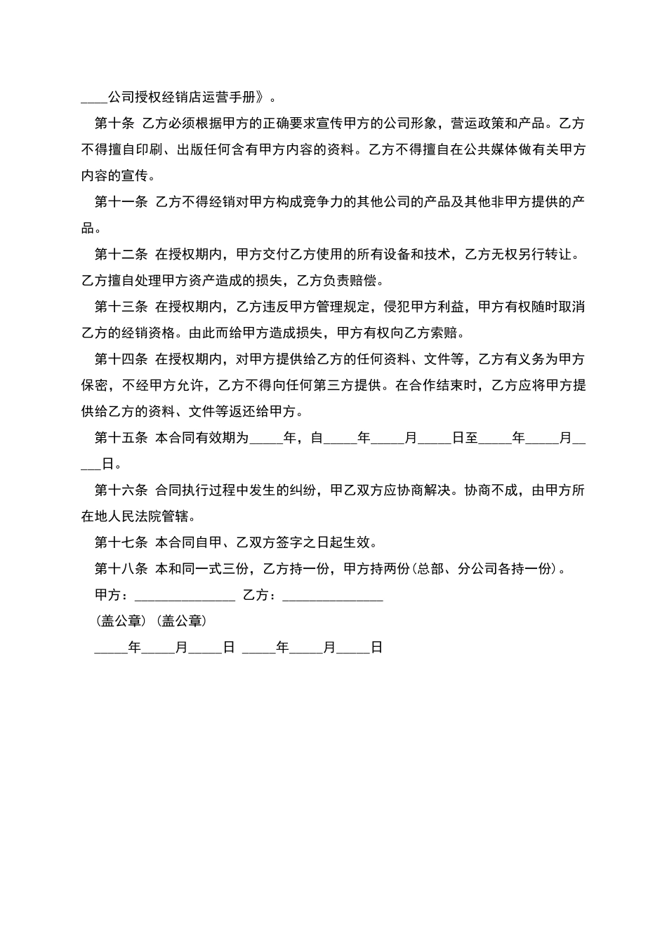 产品授权经销合同_第3页
