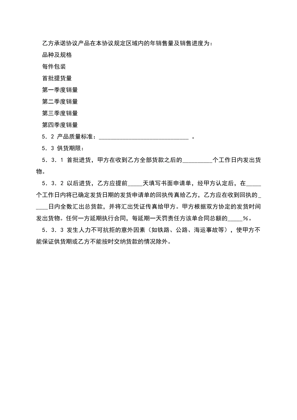 产品推广协议书_第2页