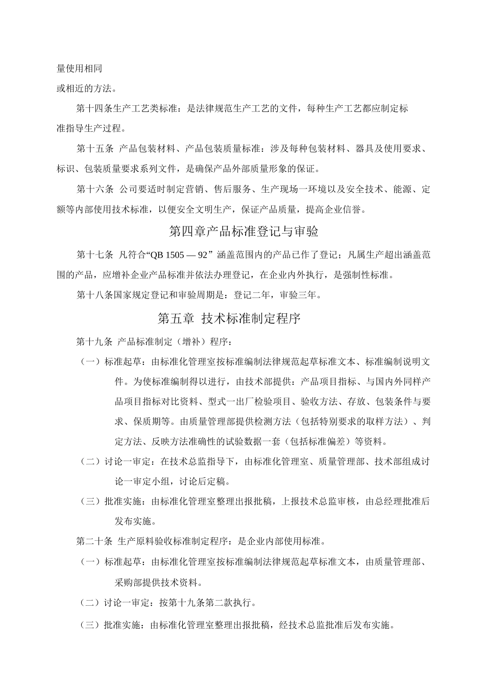 产品标准化管理制度_第3页