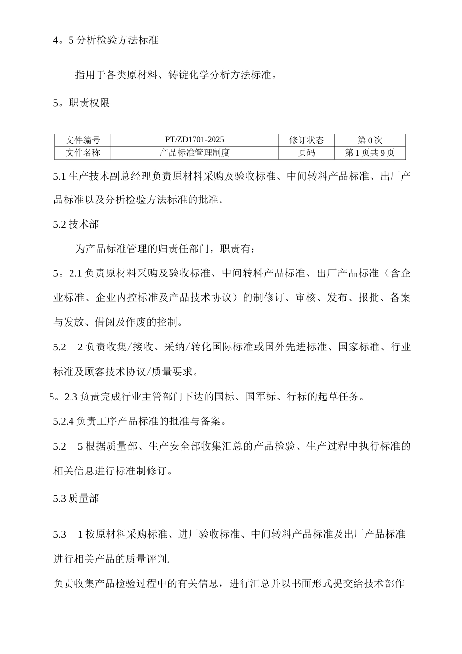 产品标准管理制度_第2页