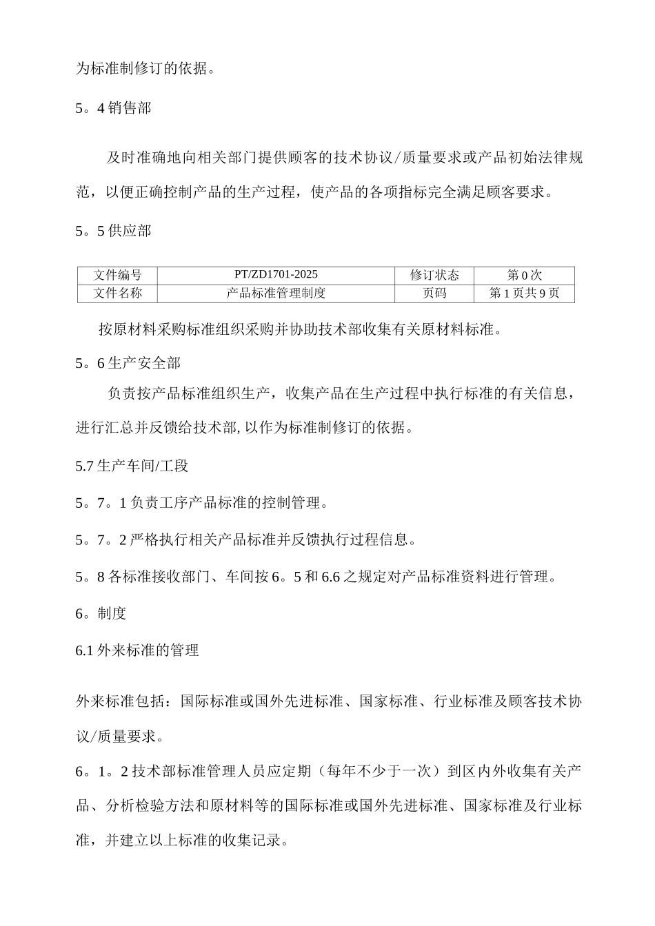 产品标准管理制度_第3页