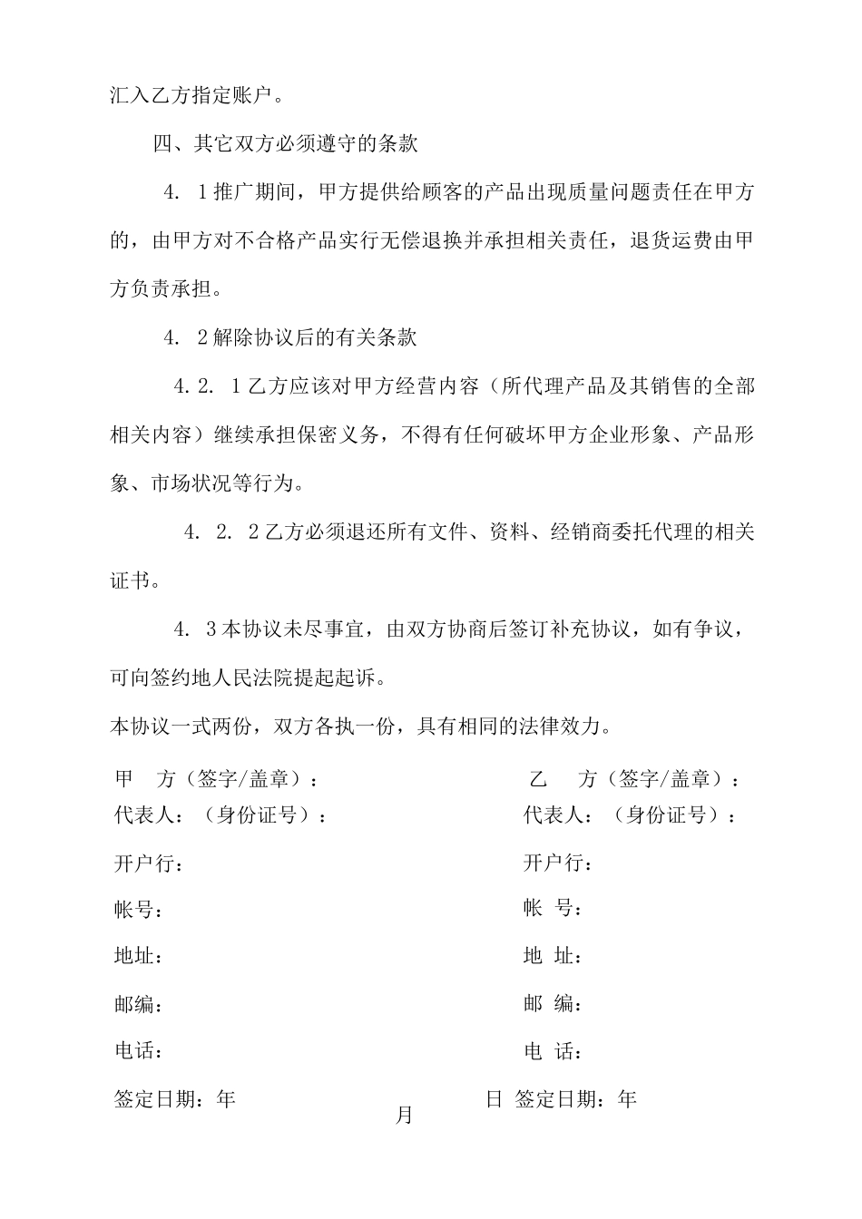 产品推广合作协议模版_第2页