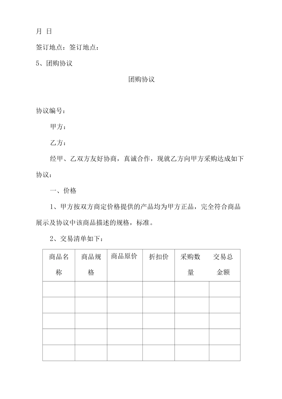 产品推广合作协议模版_第3页