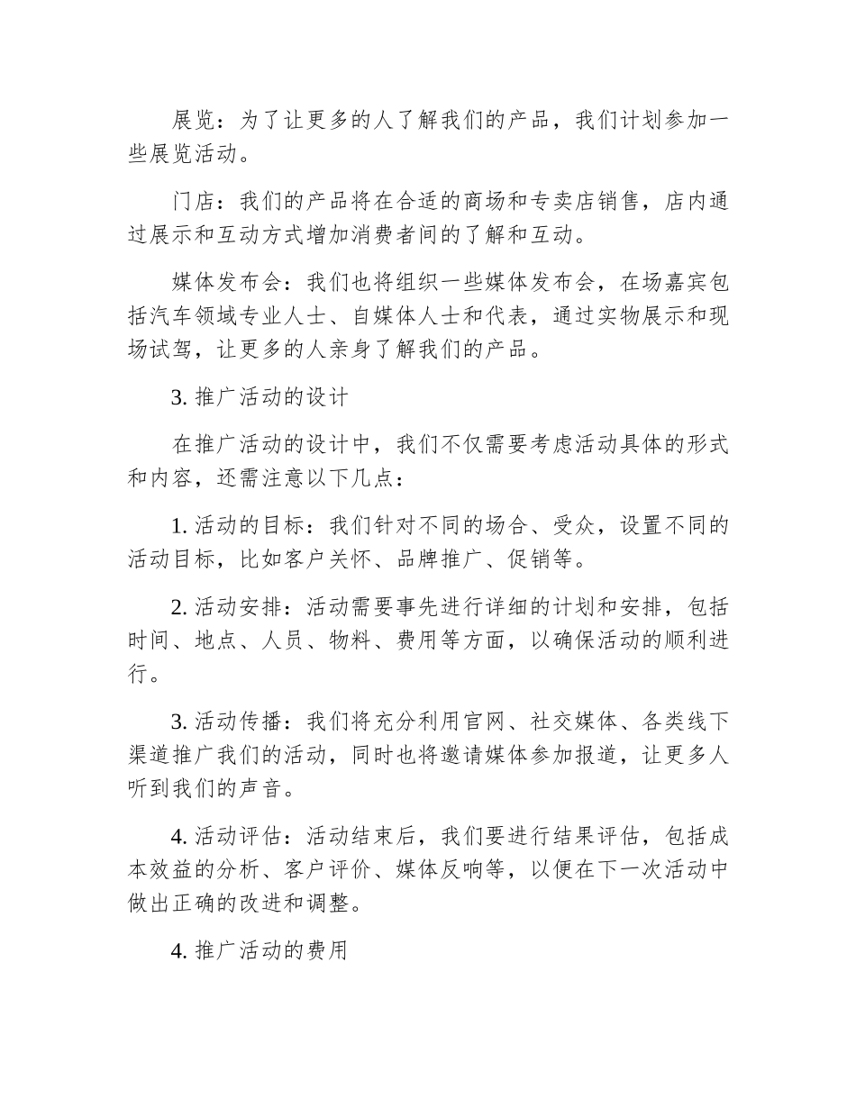 产品推广活动方案样本_第3页