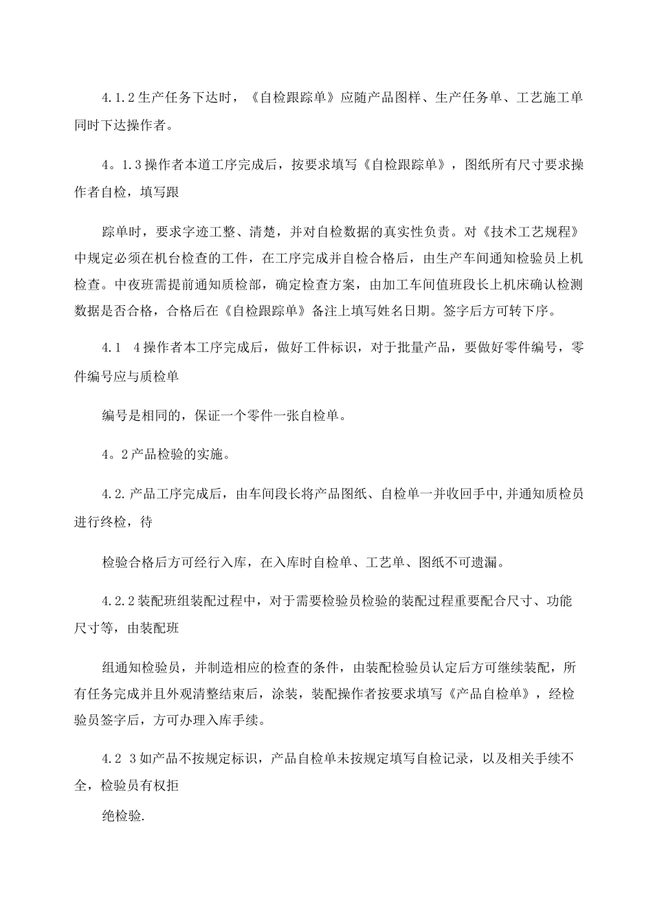 产品检验考核管理制度._第3页
