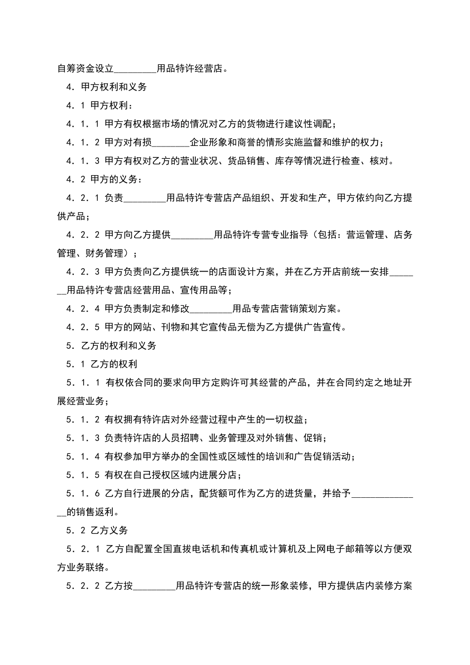 产品特许经营合同_第2页