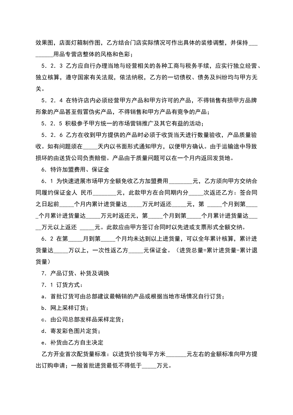 产品特许经营合同_第3页