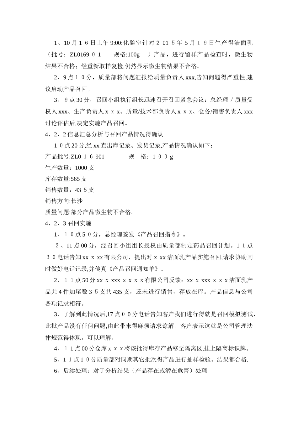 产品模拟召回报告_第2页