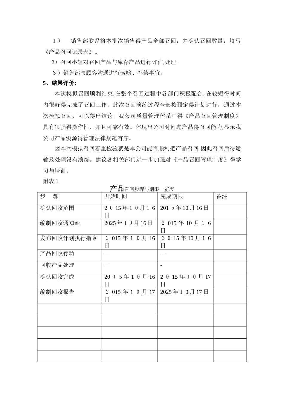 产品模拟召回报告_第3页