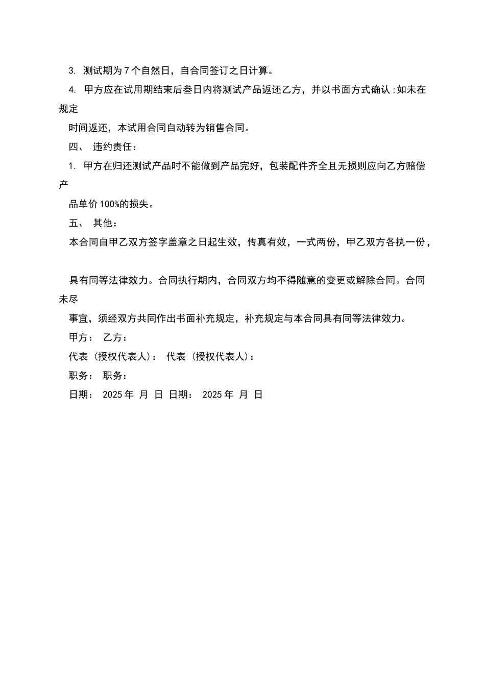 产品测试合同_第2页