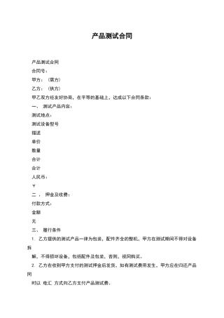 产品测试合同