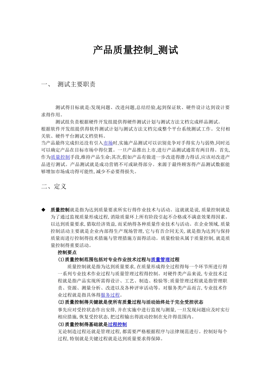 产品测试流程_第1页