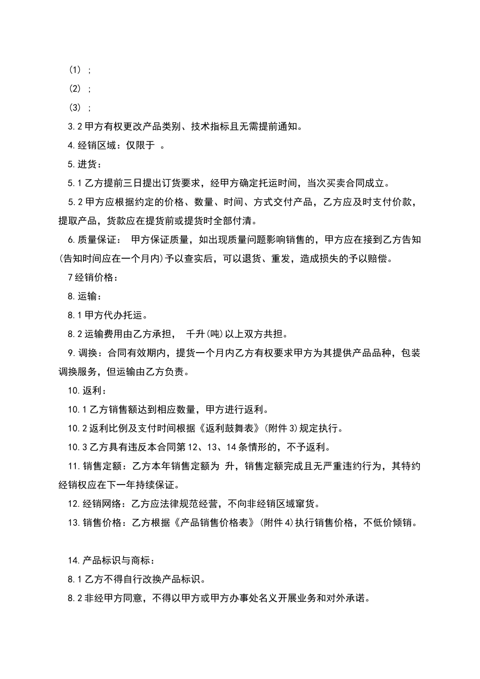 产品特约经销合同范本_第2页