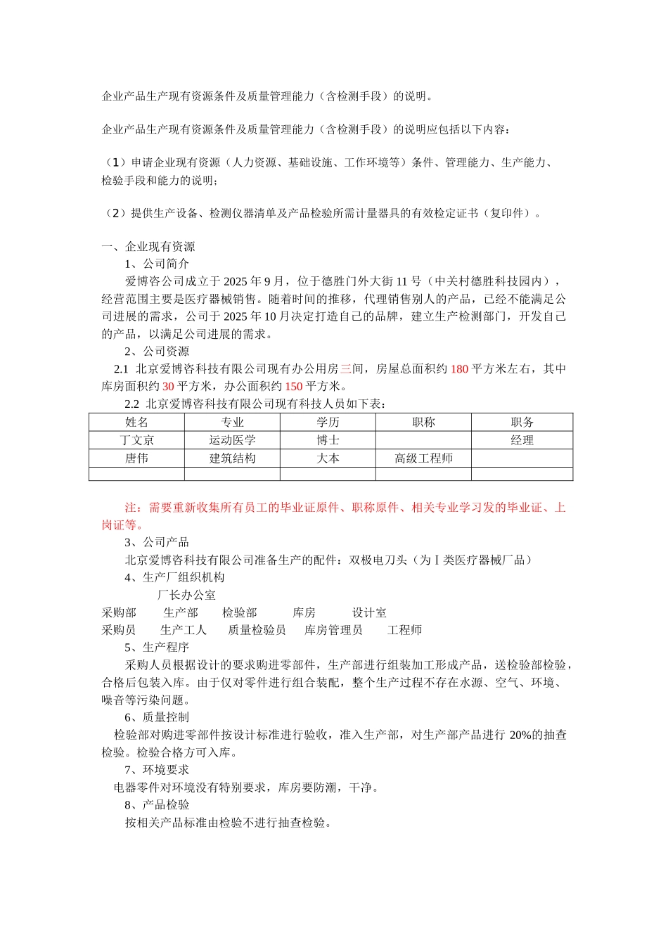 产品生产现有资源条件及质量管理能力_第1页