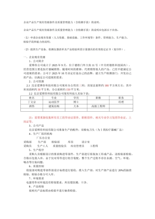 产品生产现有资源条件及质量管理能力