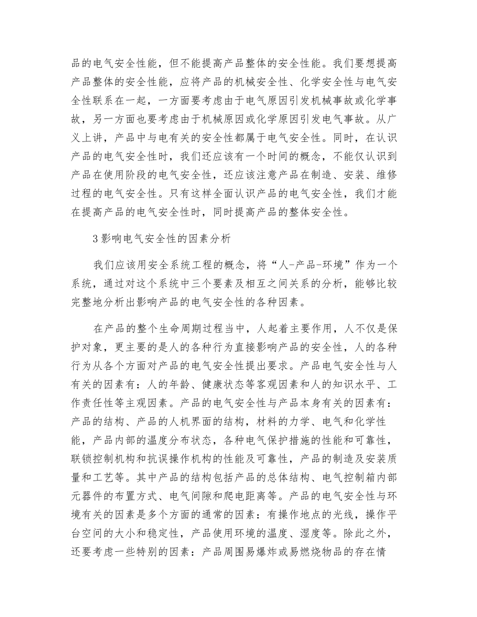 产品电气安全性研究_第3页