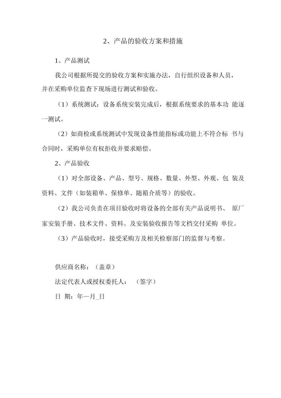 产品的安装、调试、验收方案和措施_第2页