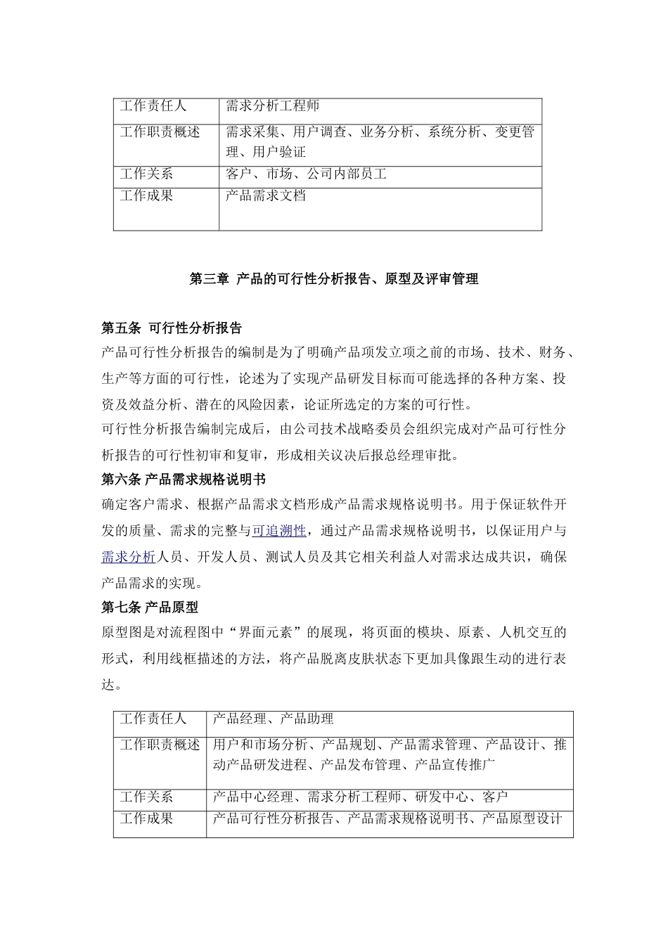 产品研发流程管理制度_第2页