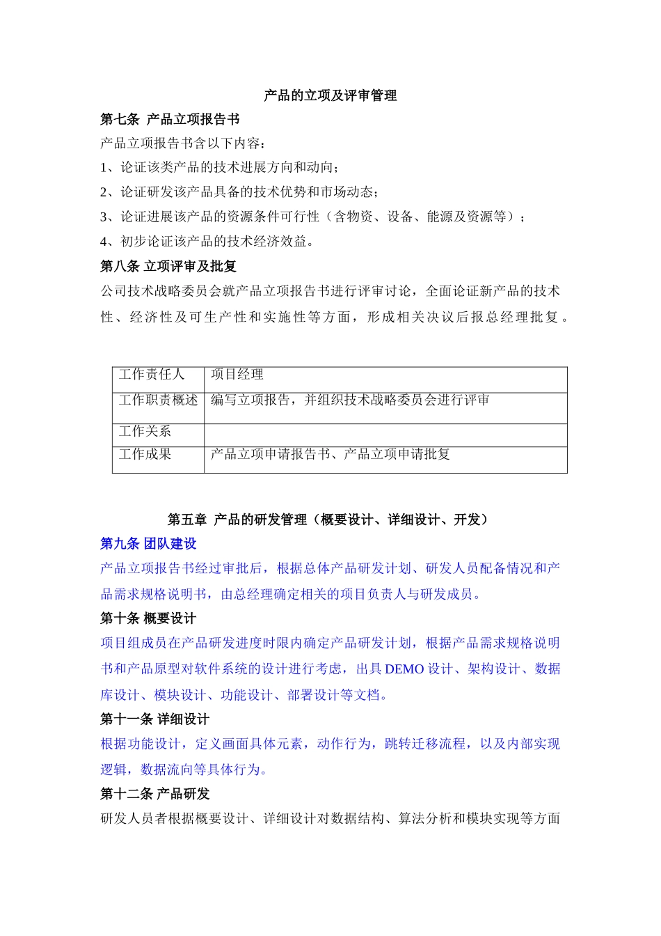 产品研发流程管理制度_第3页