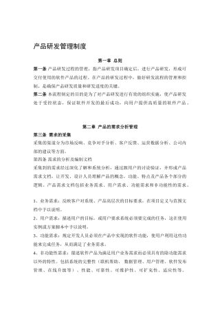 产品研发流程管理制度