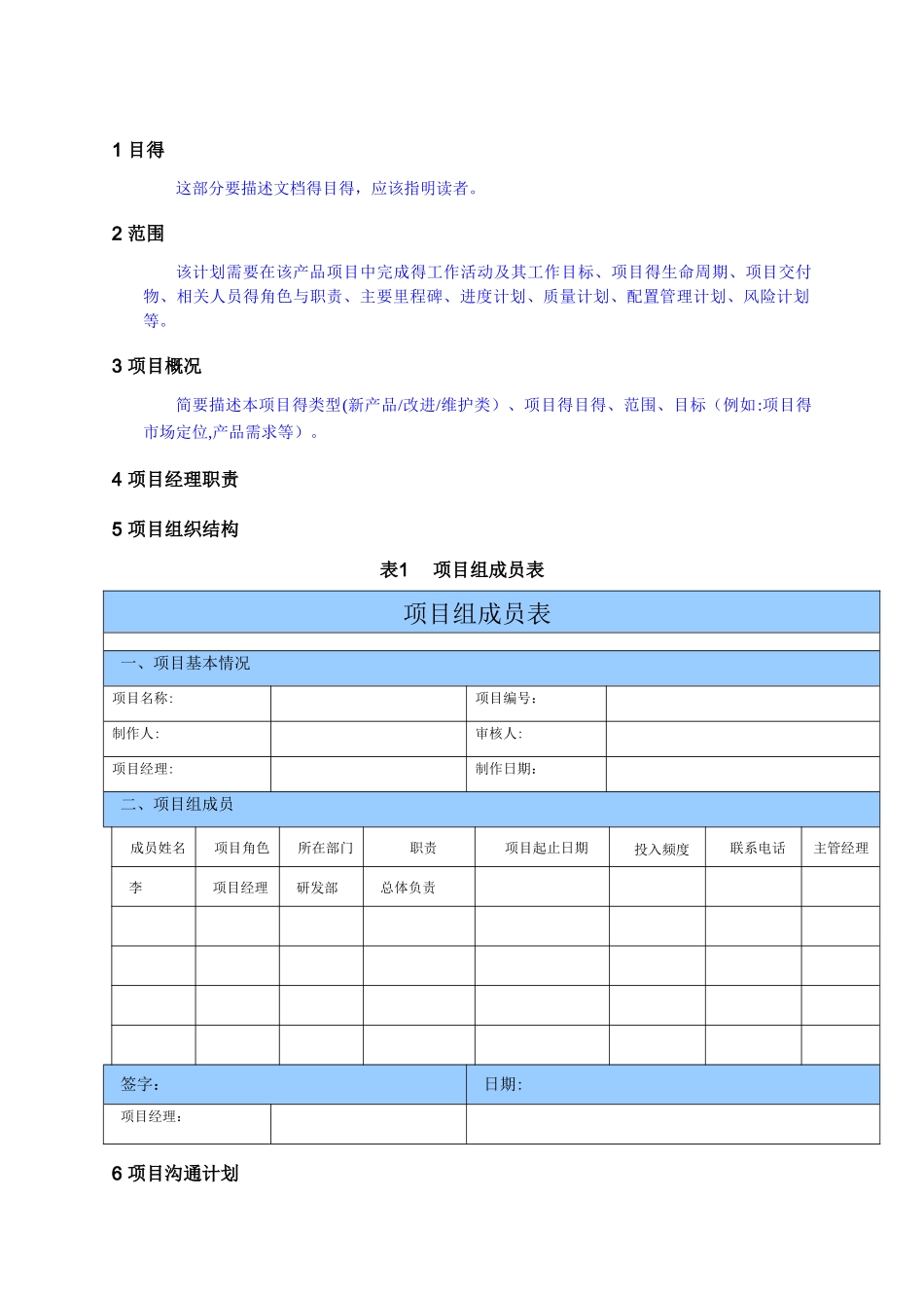 产品研发计划书_第3页