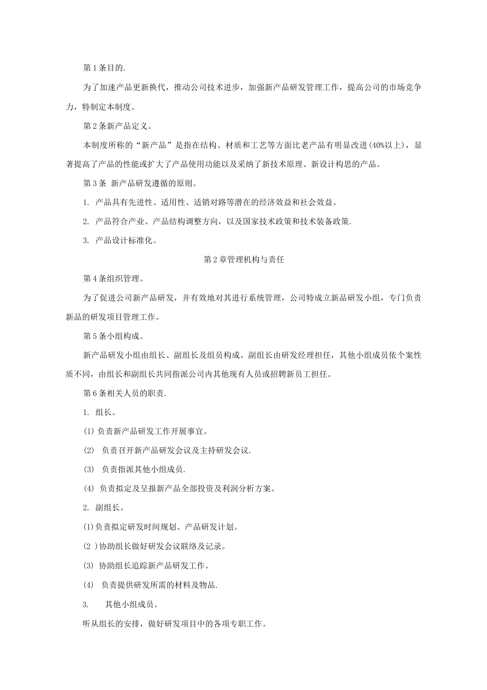 产品研发管理制度_第3页