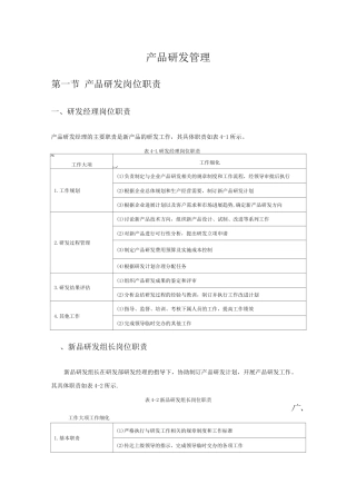 产品研发管理制度