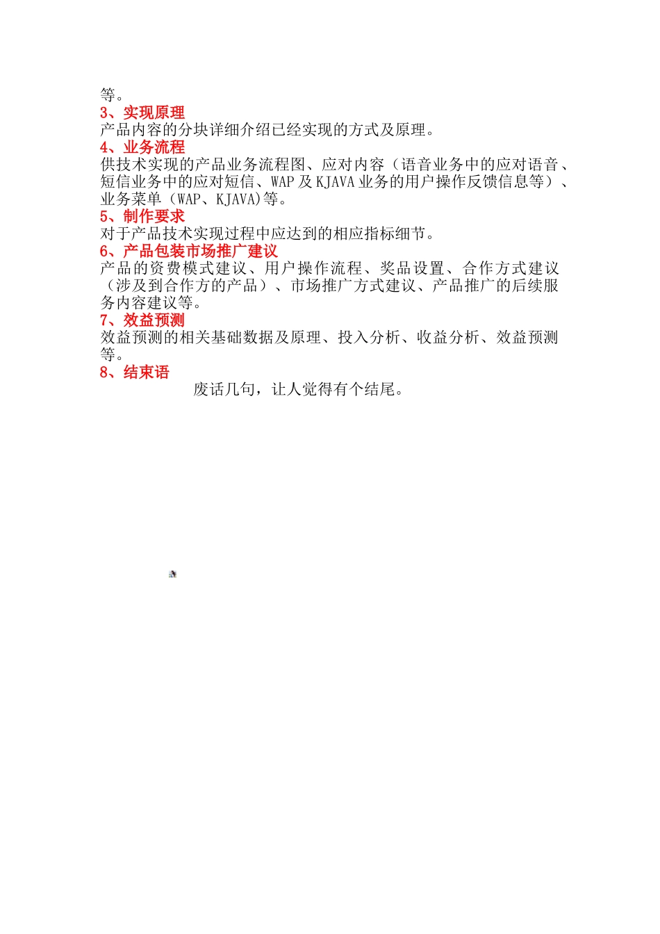 产品策划书模板_第2页