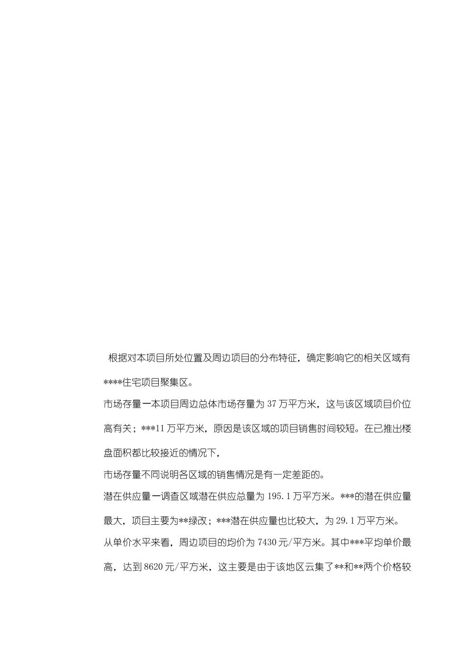 产品策划报告_第2页