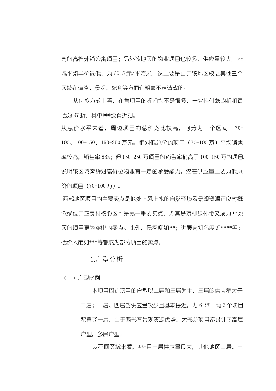 产品策划报告_第3页