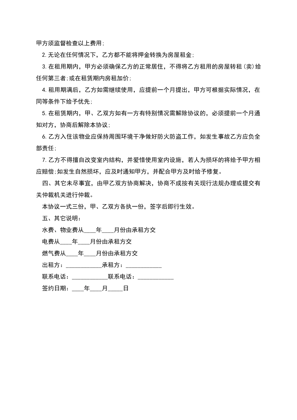 产品租赁合同范本_第2页